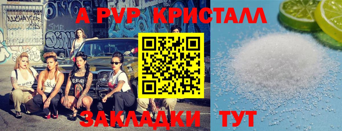 A-PVP Соль Камышин