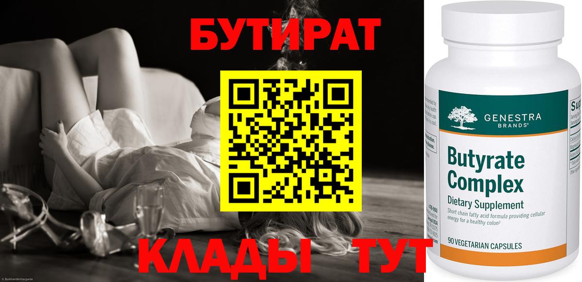 Камышин  БУТИРАТ оксана  Бутират  Вход с VPN 