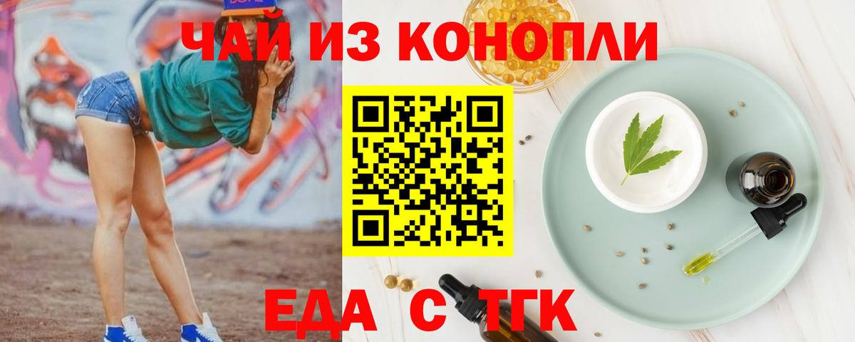 Cannafood конопля  Вход с VPN  Камышин 