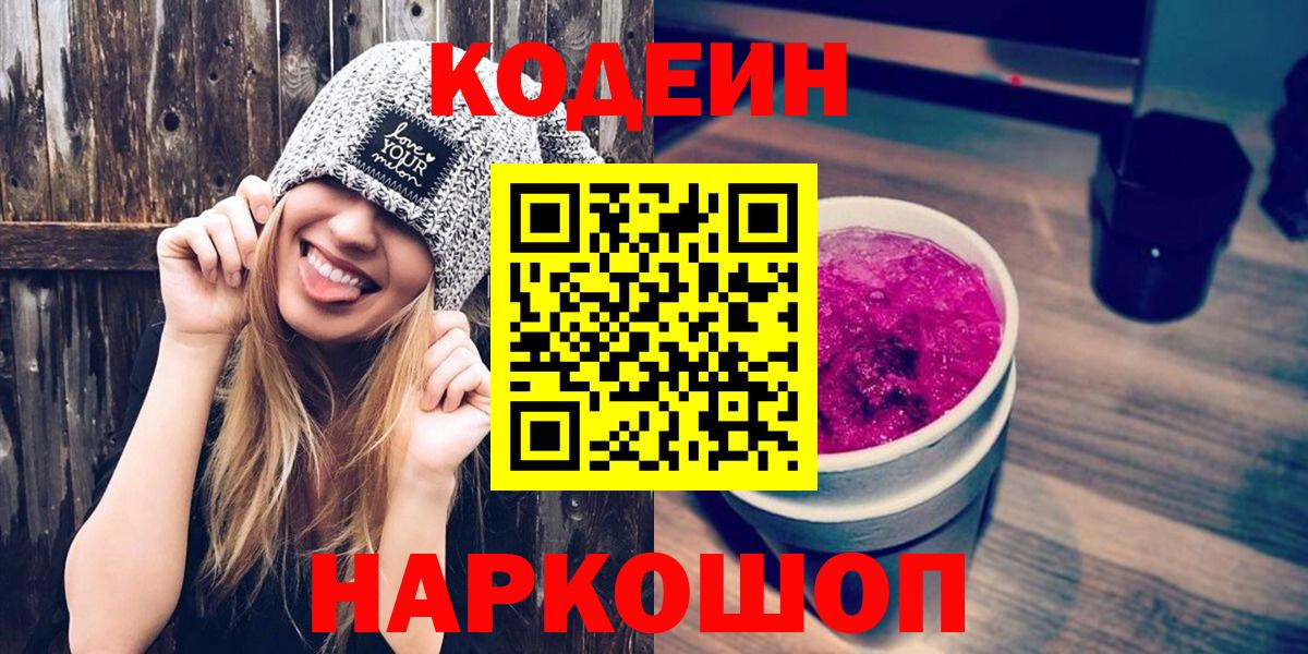 Камышин  Кодеин напиток Lean (лин)  Кодеиновый сироп Lean напиток Lean (лин)  Вход с VPN 