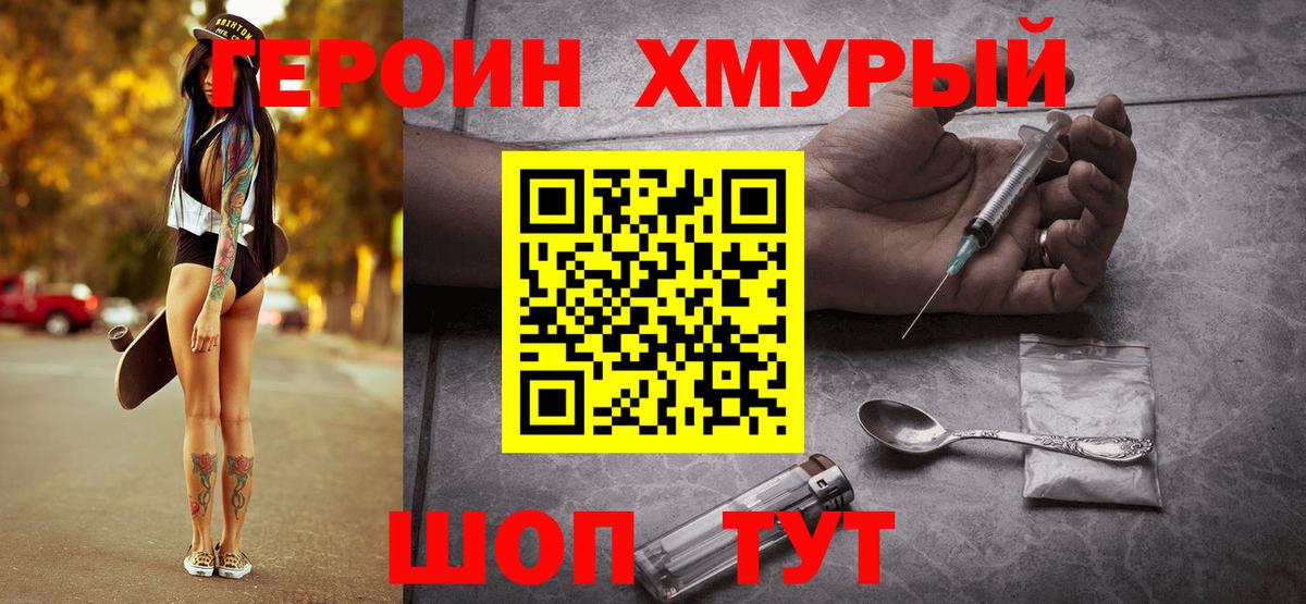 Камышин  ГЕРОИН  Вход с VPN  Героин белый 