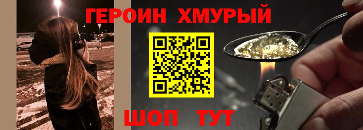 Героин Heroin Камышин