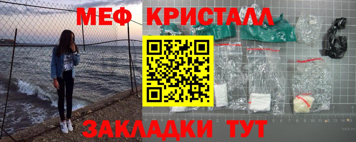 Меф кристаллы Камышин