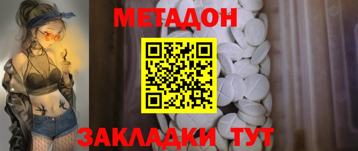 Метадон methadone  МЕТАДОН белоснежный  Вход с VPN  Камышин 