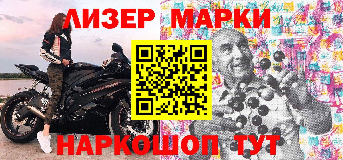 Марки 25I-NBOMe 1500мкг Камышин