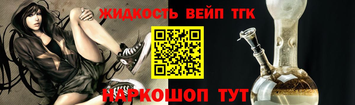 ТГК жижа  Вход с VPN  Камышин 